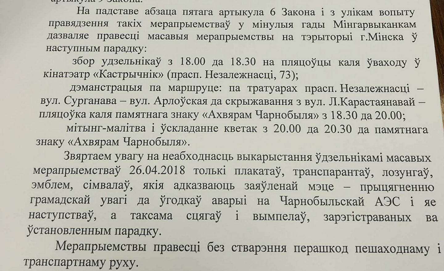 26 красавіка ў Мінску пройдзе “Чарнобыльскі шлях”