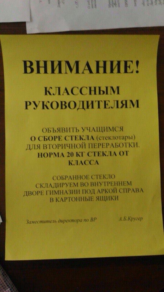 Фотафакт: У мінскай гімназіі вучняў просяць збіраць... бутэлькі?