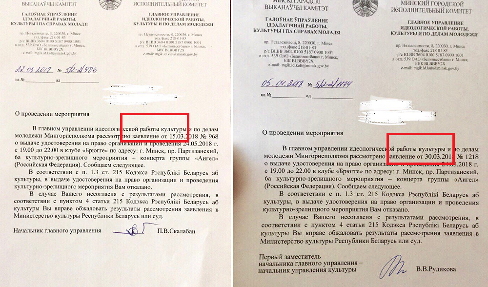 Минские идеологи запретили концерт группы АИГЕЛ