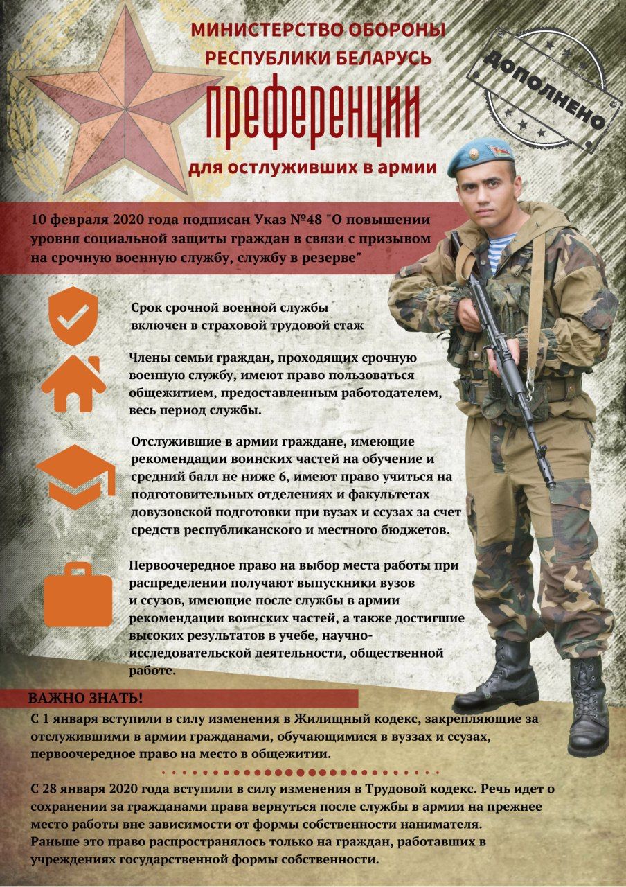 У Беларусі ўведзены дадатковыя меры сацыяльнай абароны для вайскоўцаў