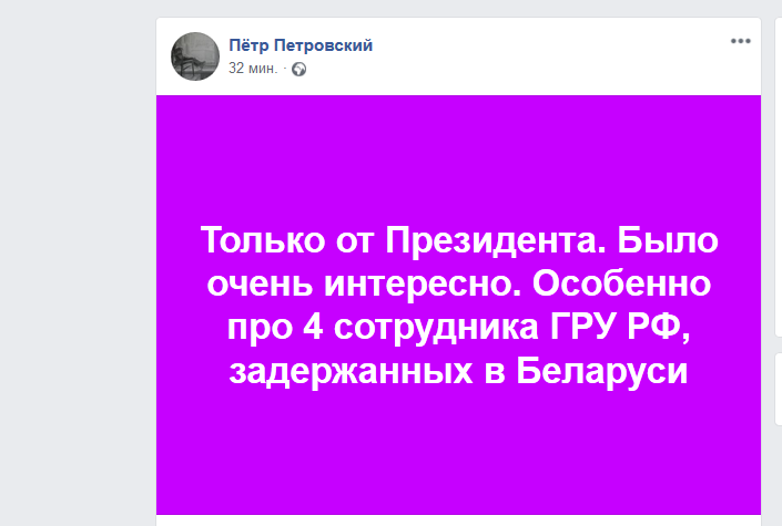 У Беларусі затрымалі чацвярых супрацоўнікаў ГРУ РФ