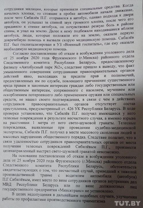 У Мінску кіроўцу аўтобуса параніла гранатай, але крымінальнай справы няма