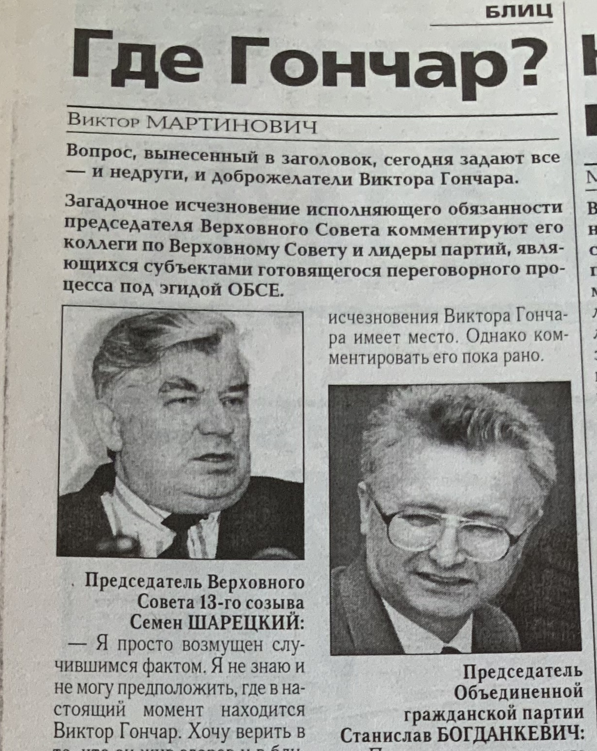 Зачем был нужен расстрельный пистолет? 26 лет назад пропали Гончар и Красовский