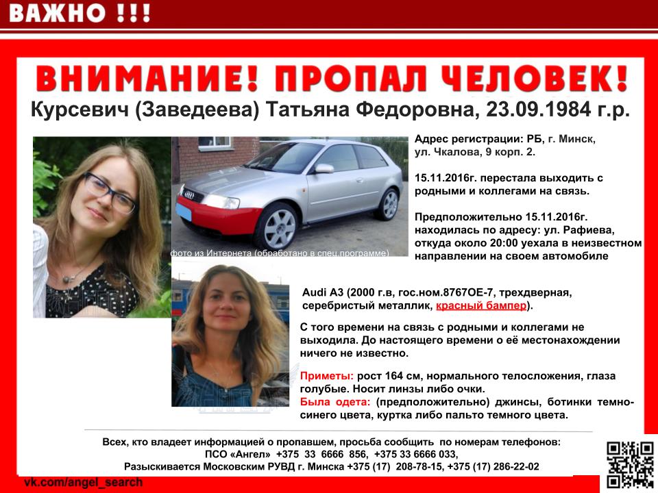 Ужо тыдзень шукаюць мінчанку, якая знікла разам з аўтамабілем (фота)