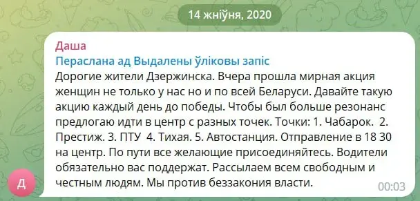 У Беларусі прызналі экстрэмісцкім адно паведамленне, адпраўленае 2,5 гады таму