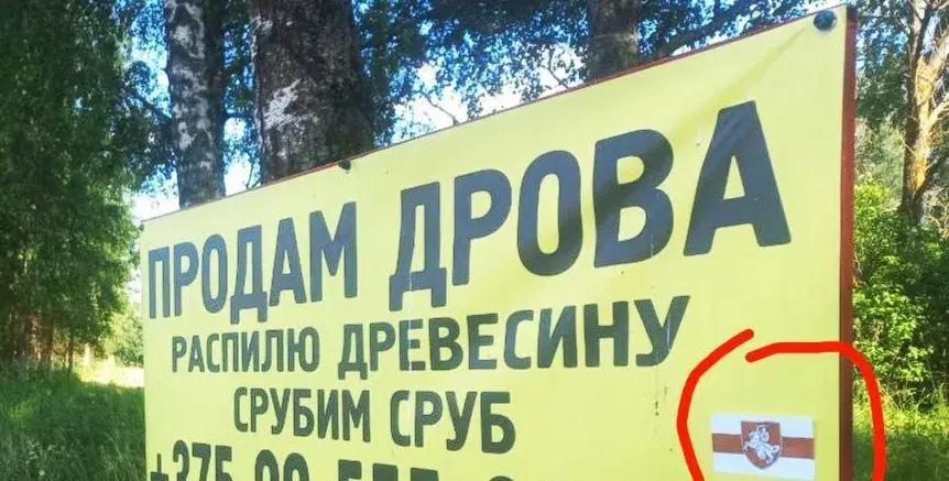 У Віцебскім раёне масава распаўсюдзілі налепкі з БЧБ-сцягам і "Пагоняй"