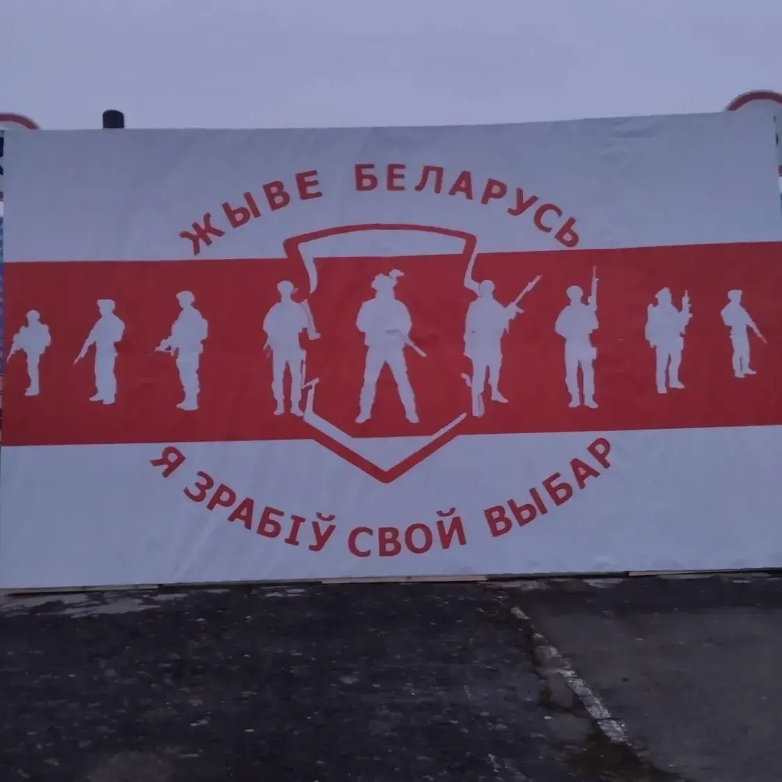На мяжы з Беларуссю з'явіліся білборды "Жыве Беларусь. Я зрабіў свой выбар"
