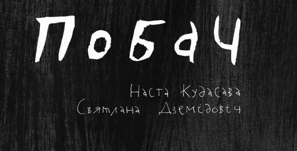 Субъективный топ книг 2023 года, которые заслуживают внимания белорусов