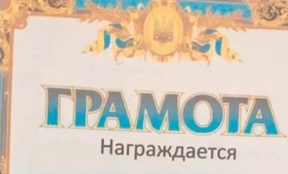 Мэр Хабараўска папрасіў прабачэння за ўручаныя дзецям граматы з гербам Украіны