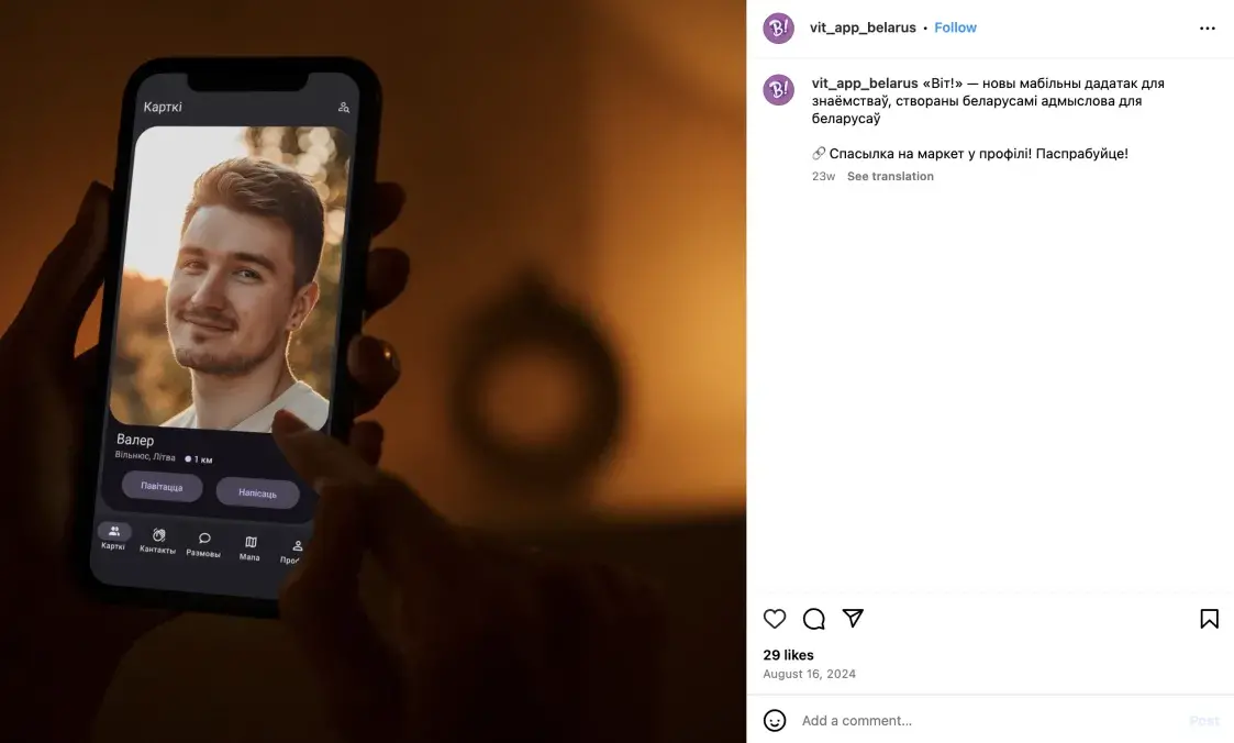Як працуе “беларускі Tinder”: "Дзікае паляванне на рамантыку"
