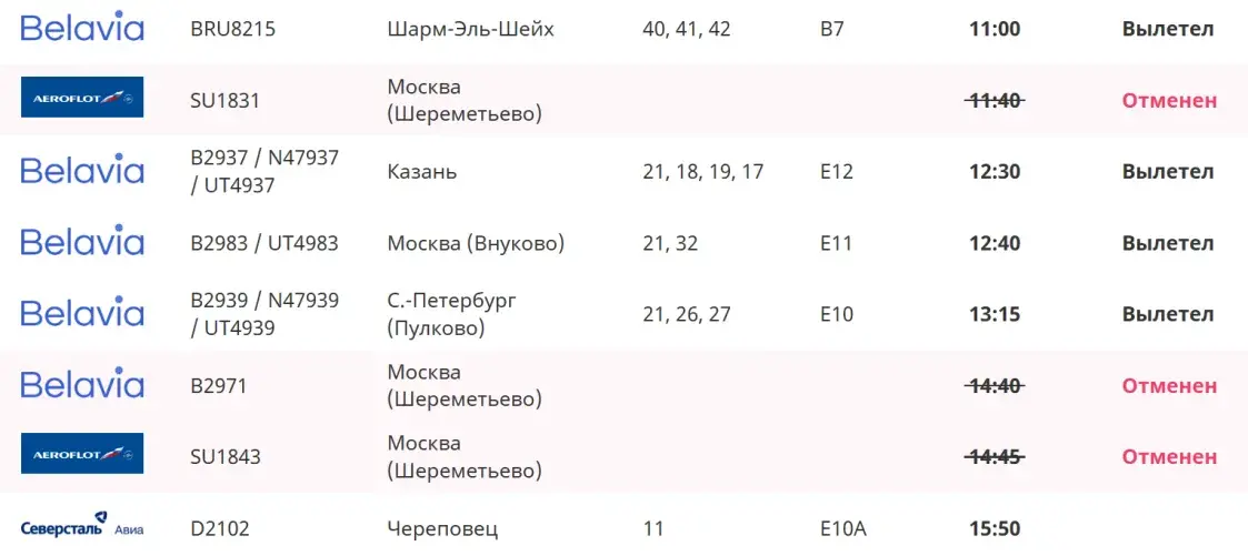 Вылеты з Мінска ў Маскву адмяняюцца праз атаку ўкраінскіх беспілотнікаў