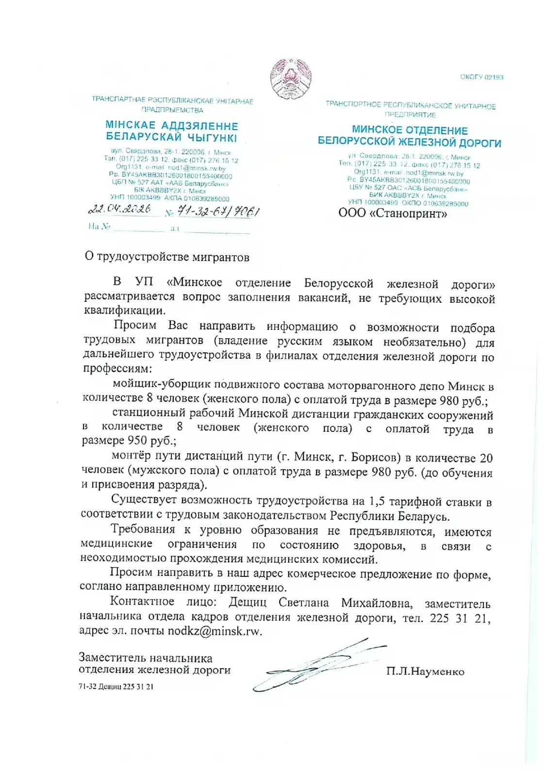 Беларуская чыгунка шукае работнікаў у Непале і Пакістане