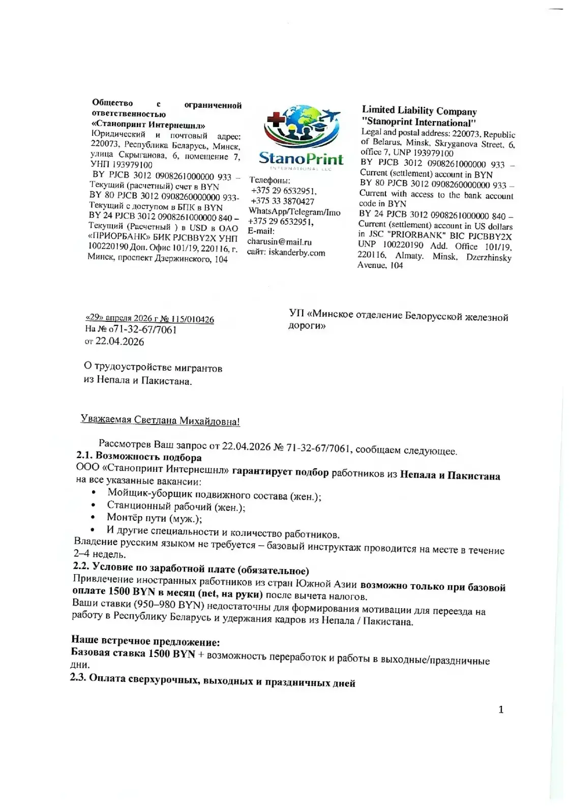 Беларуская чыгунка шукае работнікаў у Непале і Пакістане