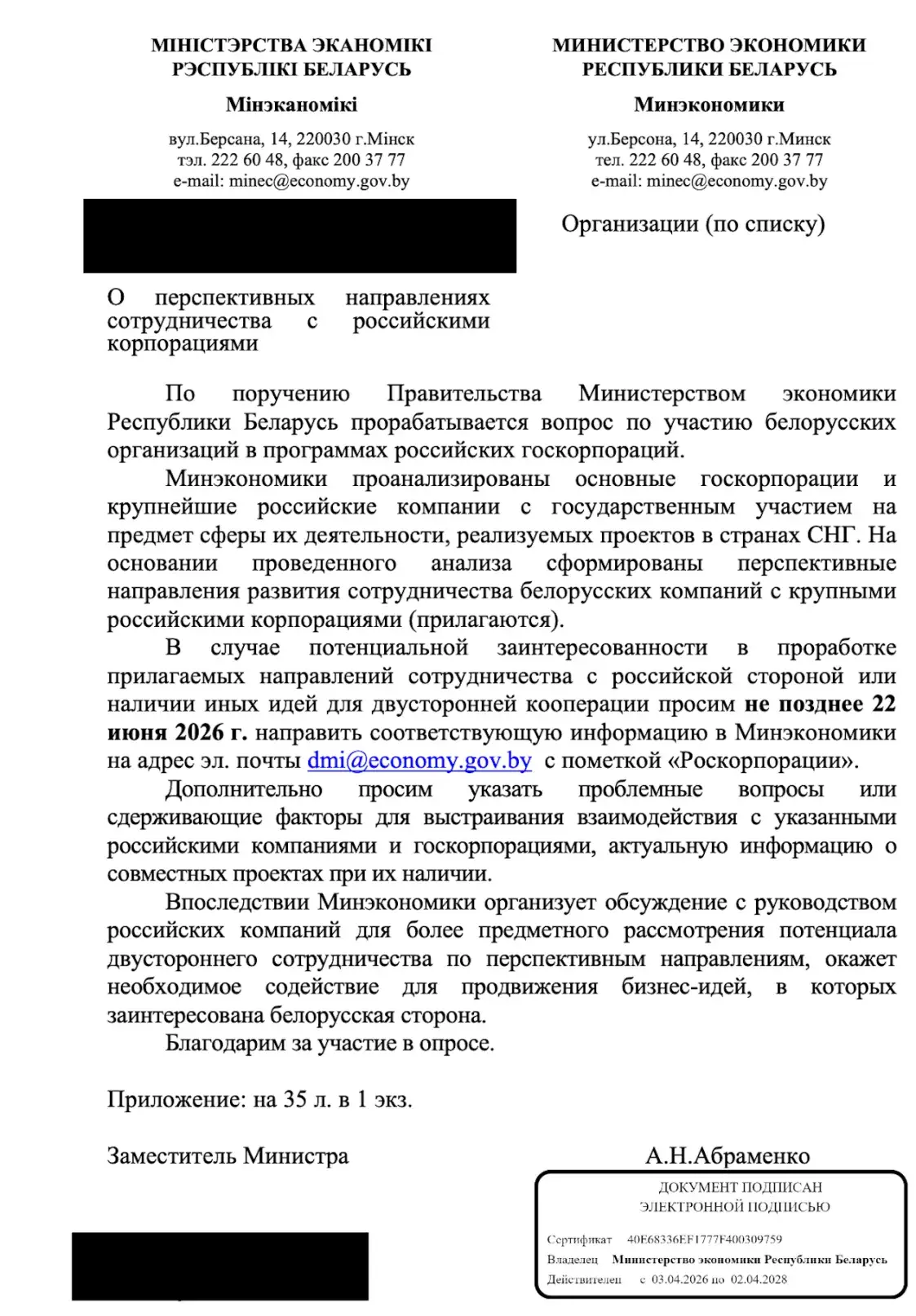 Мінэканомікі падштурхоўвае беларускіх вытворцаў да працы на расійскі ВПК