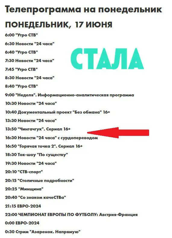 У Беларусі не пакажуць матч Eўра-2024 з удзелам зборнай Украіны