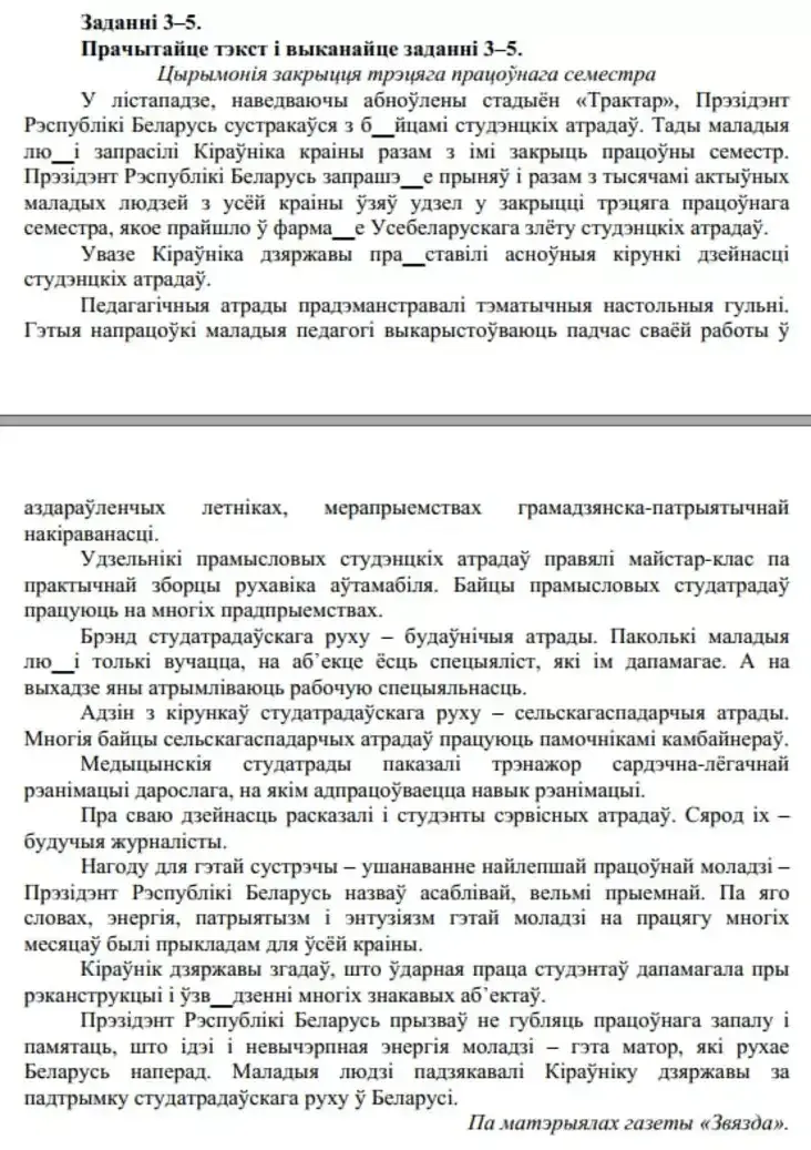 Тэкст пра Лукашэнку стаў рэспубліканскай кантрольнай работай для школьнікаў — НН