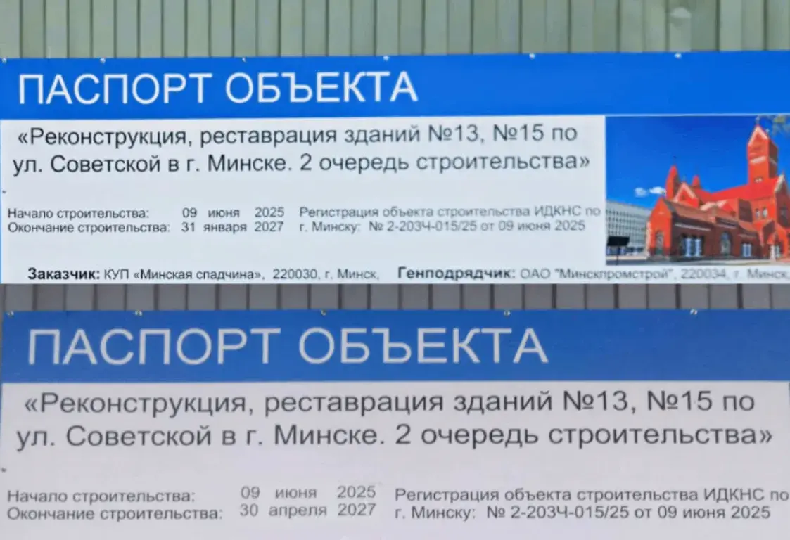 Тэрмін адкрыцця Чырвонага касцёла ў Мінску перанеслі