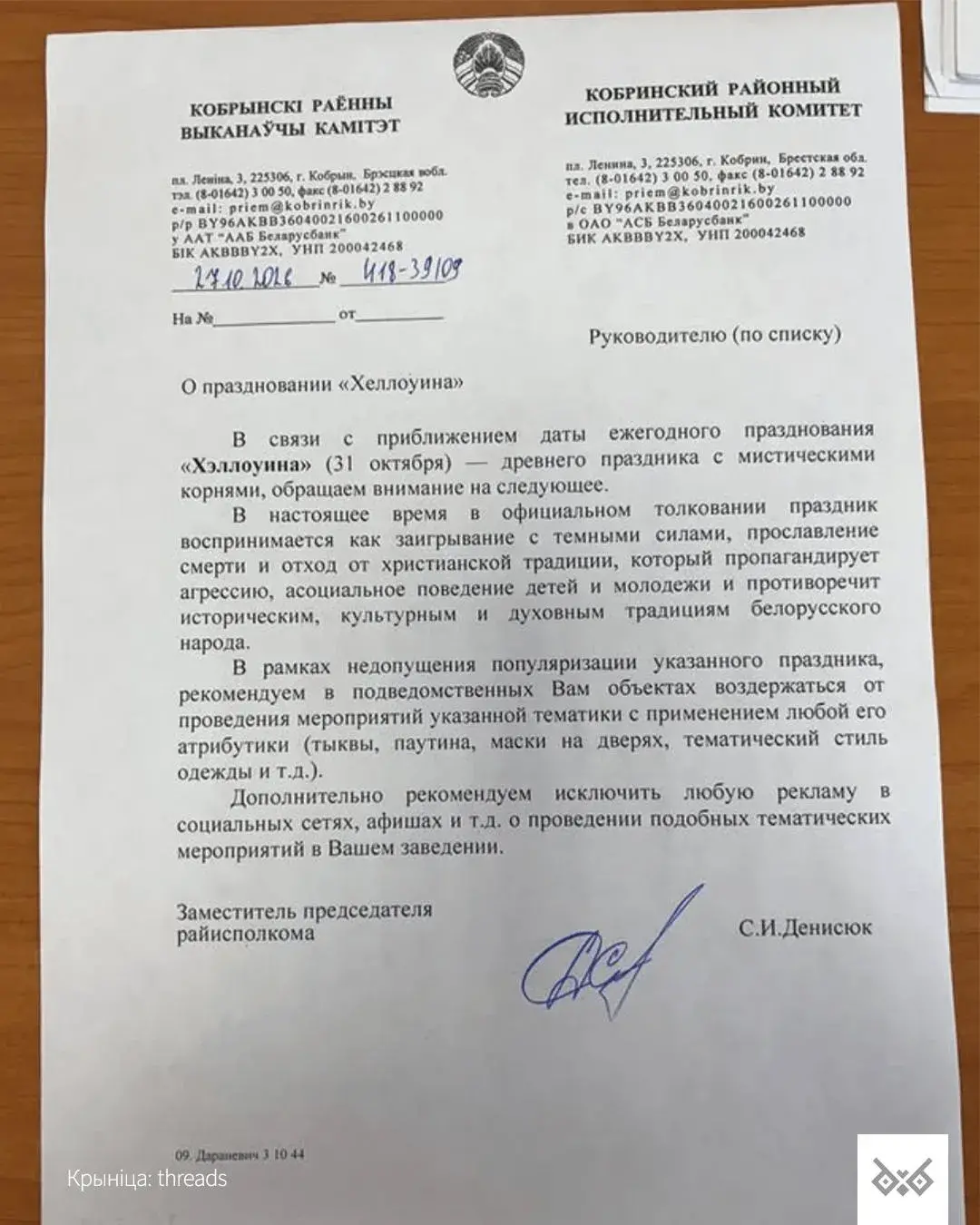 У Кобрыне забараняюць святкаваць Хэлоўін — супярэчыць "духоўным традыцыям"