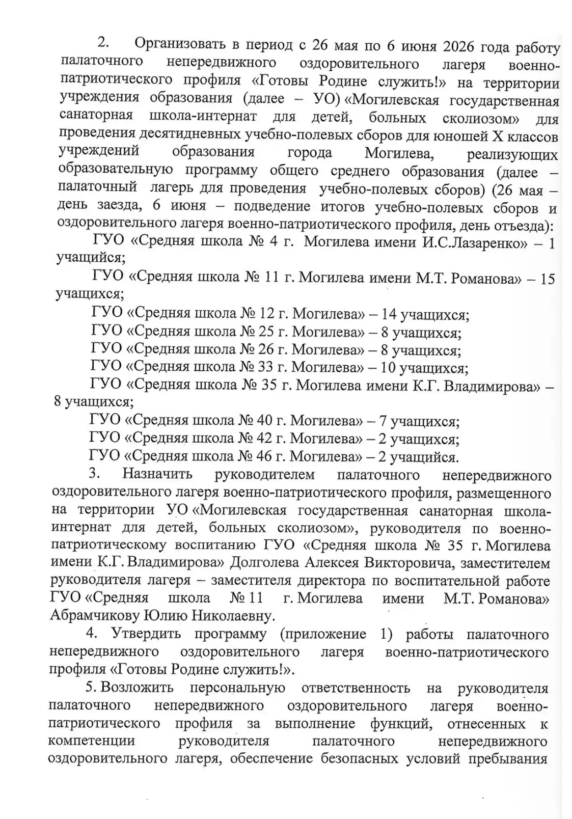 Вучэбна-палявыя зборы школьнікаў маскіруюцца пад аздараўленчыя лагеры — BELPOL
