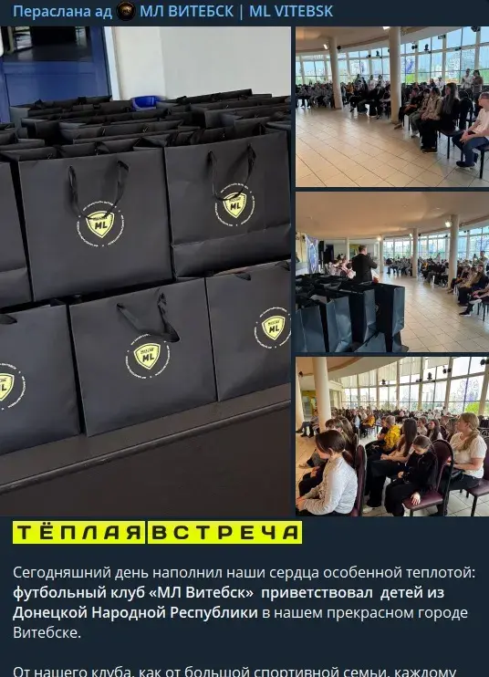 "МЛ Віцебск" вітаў дзяцей з ДНР у Віцебску, але хутка выдаліў пост з Telegram