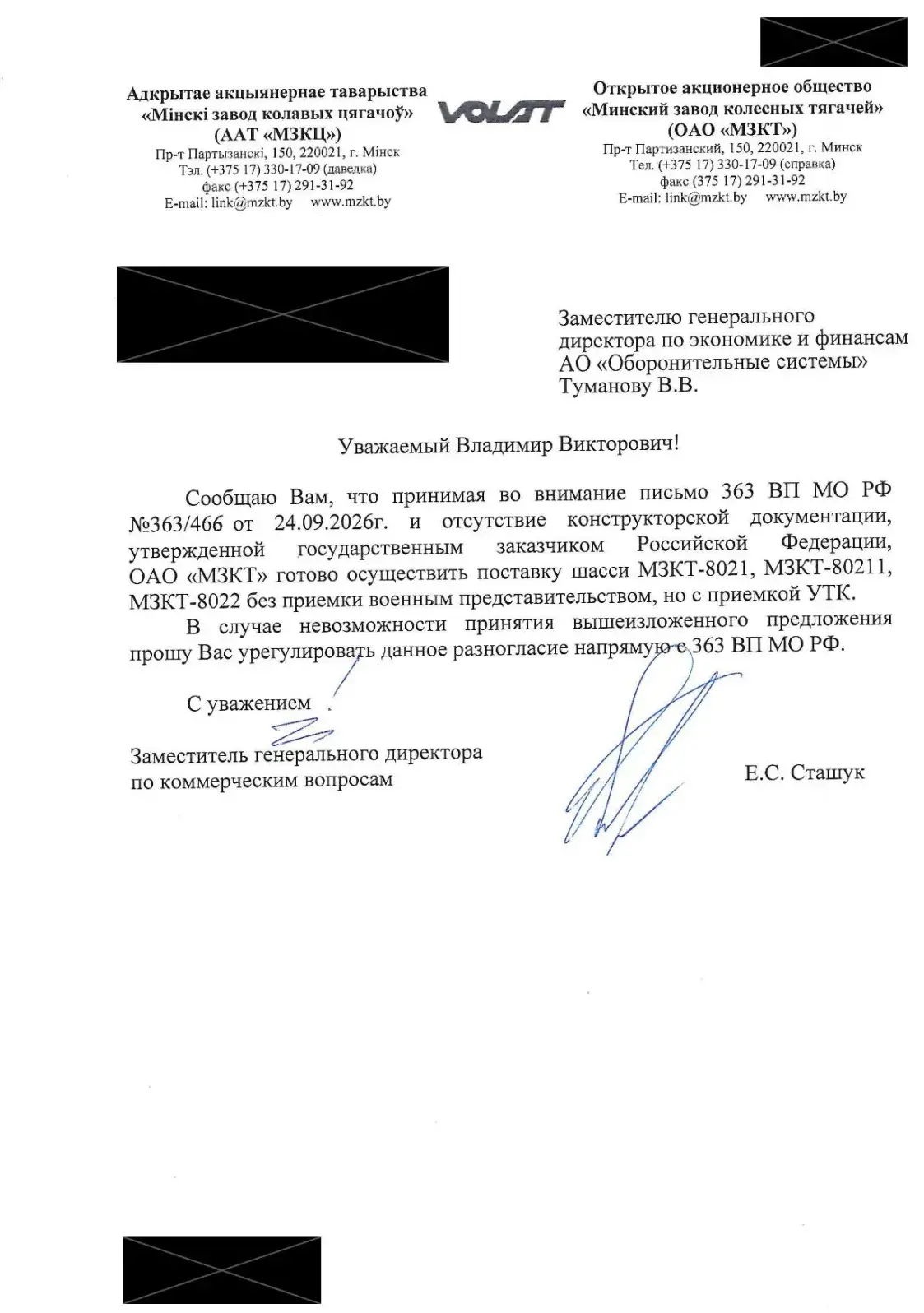 МЗКЦ дамовіўся пастаўляць шасі для расійскага войска да 2029 года — BELPOL