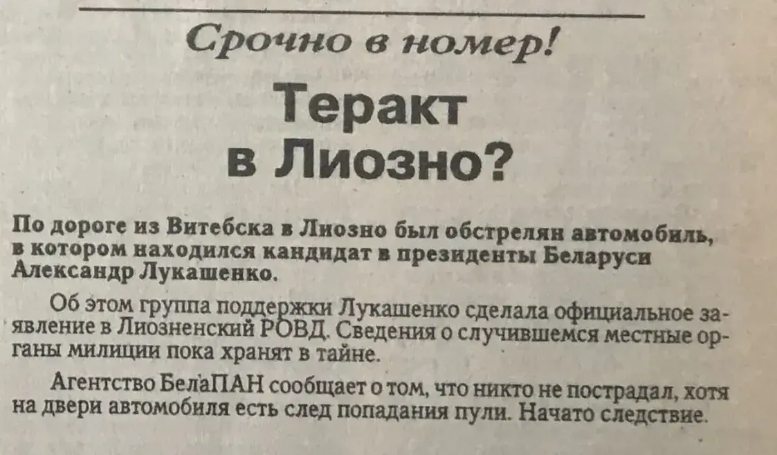 Пацукі, замахі, порна: якія “правакацыі” выяўлялі ўлады перад выбарамі