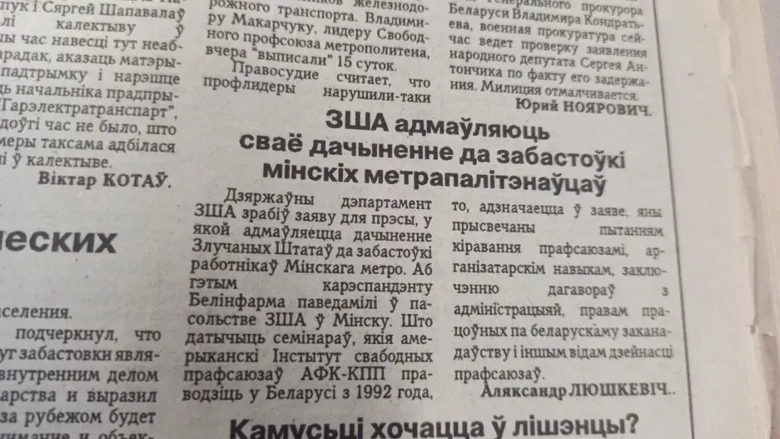 “Если бы с народом говорили по-людски”: как 30 лет назад бастовало минское метро