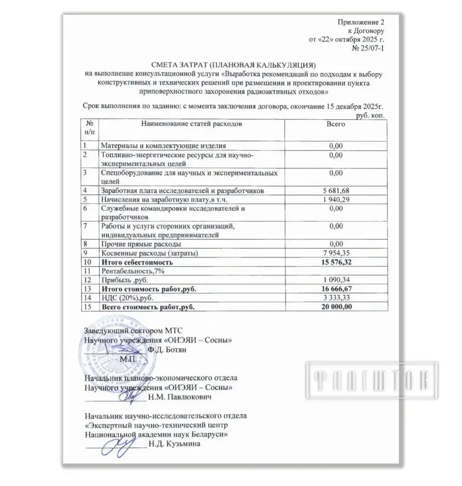 Ядзерныя могільнікі часоў Чарнобыля ў Беларусі хочуць вывесці з-пад нагляду