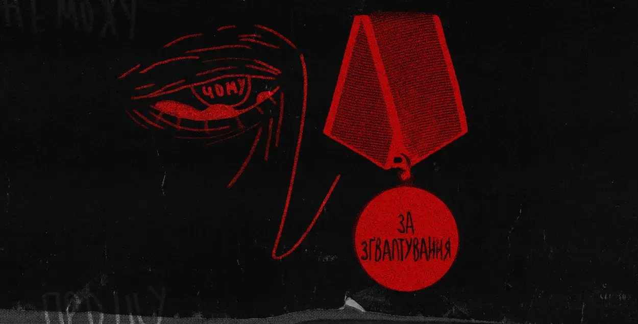 Калаж Кацярыны Круглік / Заборона