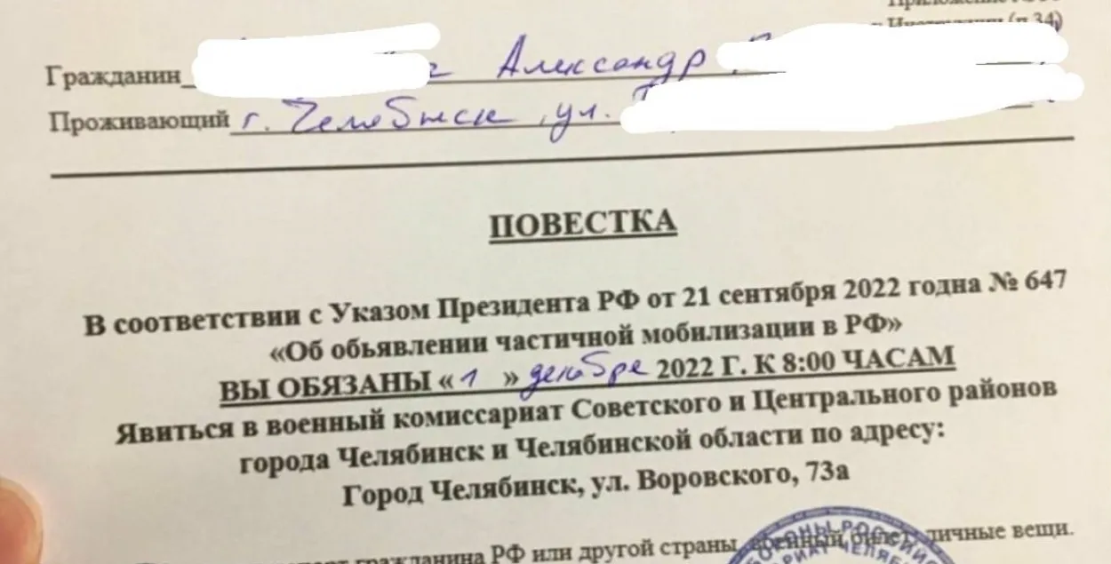 Повестка, которую получил белорус / t.me/astrapress
