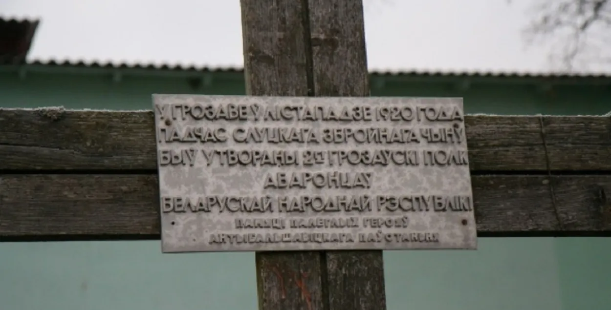 Шыльда на крыжы ў Грозаве / Новы час
