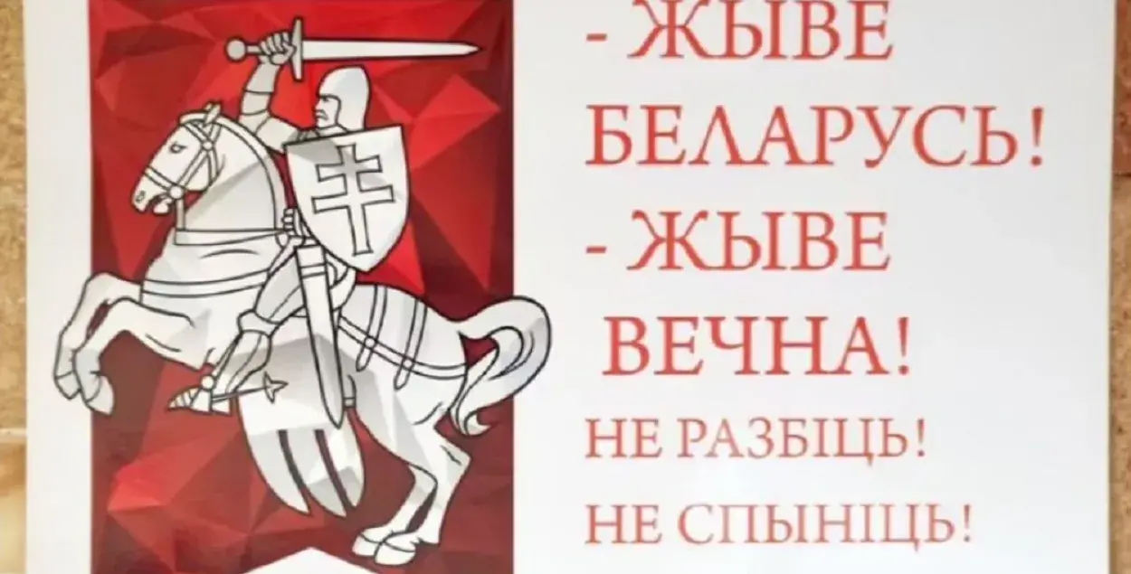 Каляндар з "Пагоняй" на 2020 год / t.me/viasnanazirae
