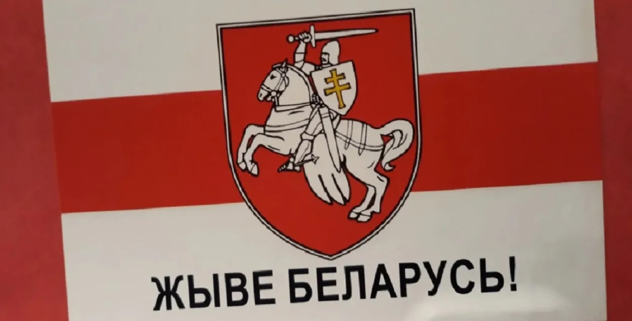 Улады Беларусі змагаюцца і супраць лозунга "Жыве Беларусь!" / golosameriki.com
