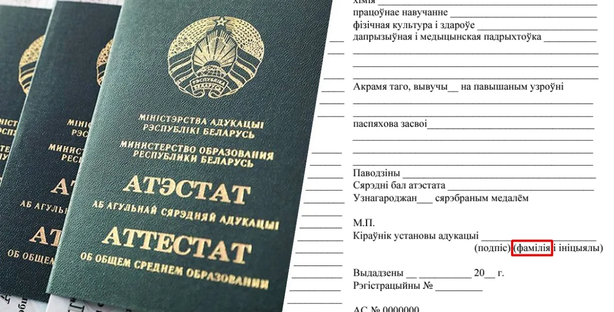 Аттестаты на трасянке — это теперь норма?
