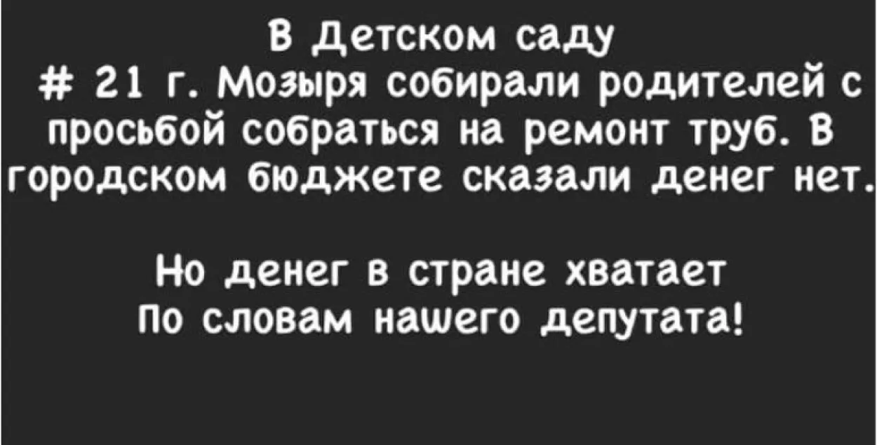 Скарга ад "бацькоў, якіх не існуе" / тэлеграм