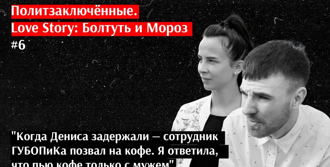 Денис Болтуть&nbsp;и&nbsp;Вероника Мороз / Еўрарадыё