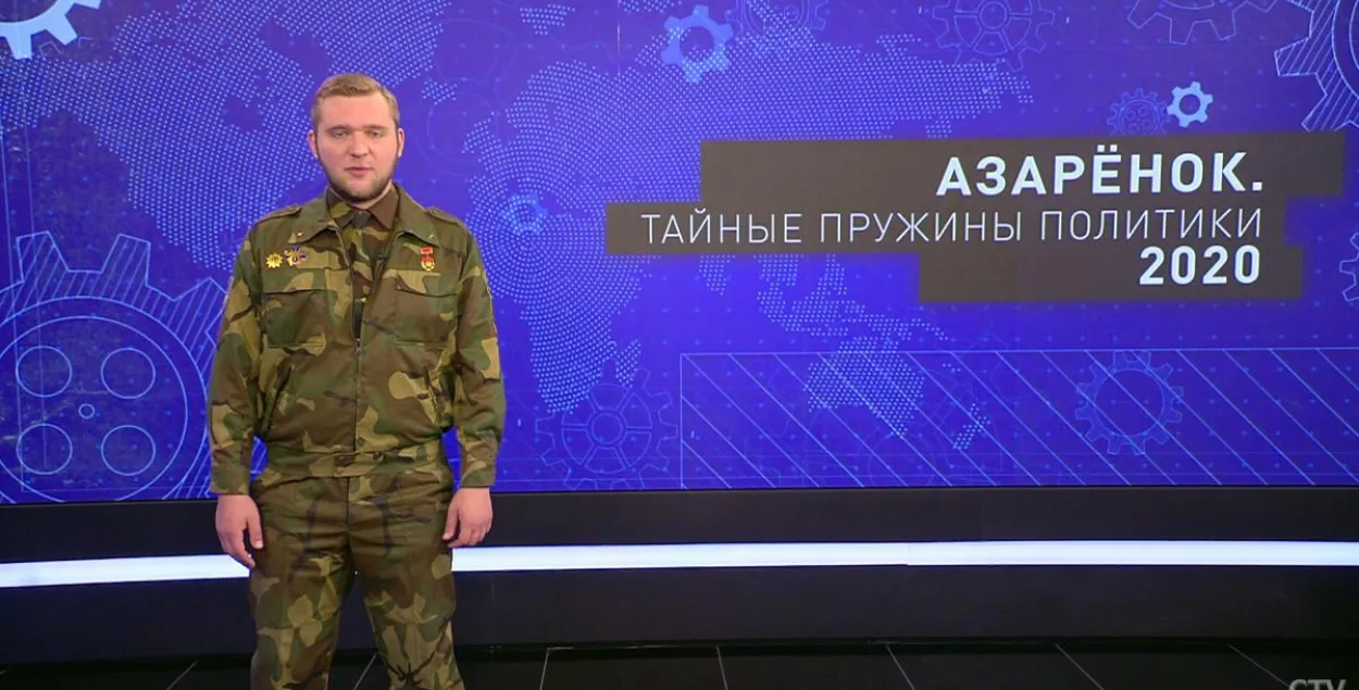 Григорий Азарёнок / СТВ