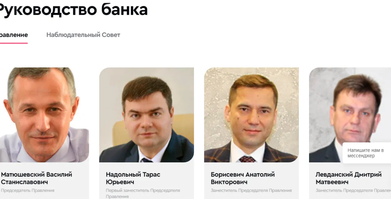 Правление банка БелВЭБ по состоянию на 13:00 28 апреля / Скриншот с сайта банка