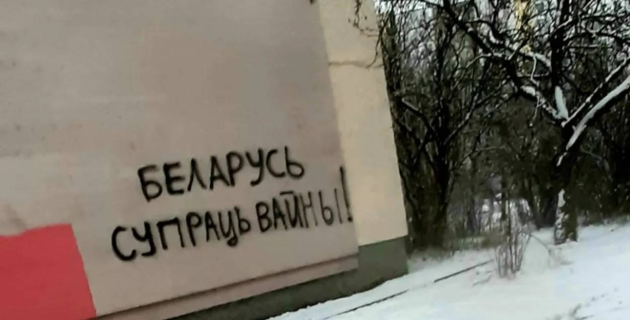 Антивоенное граффити в Беларуси
