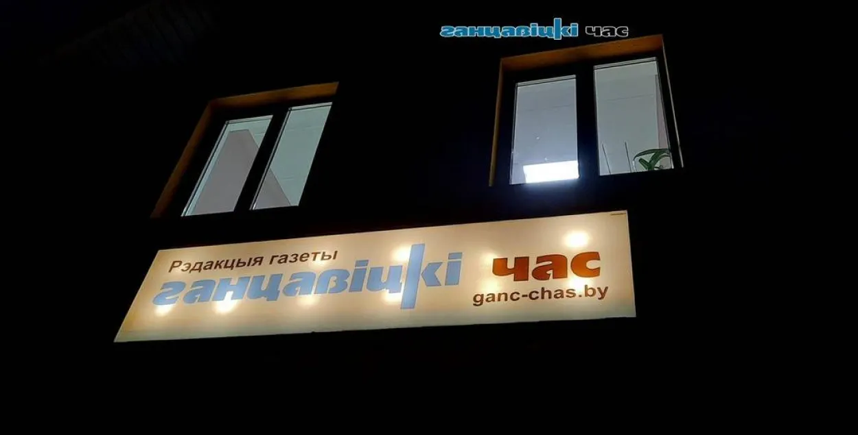 КГБ вернул газете "Ганцавіцкі час" изъятую летом технику