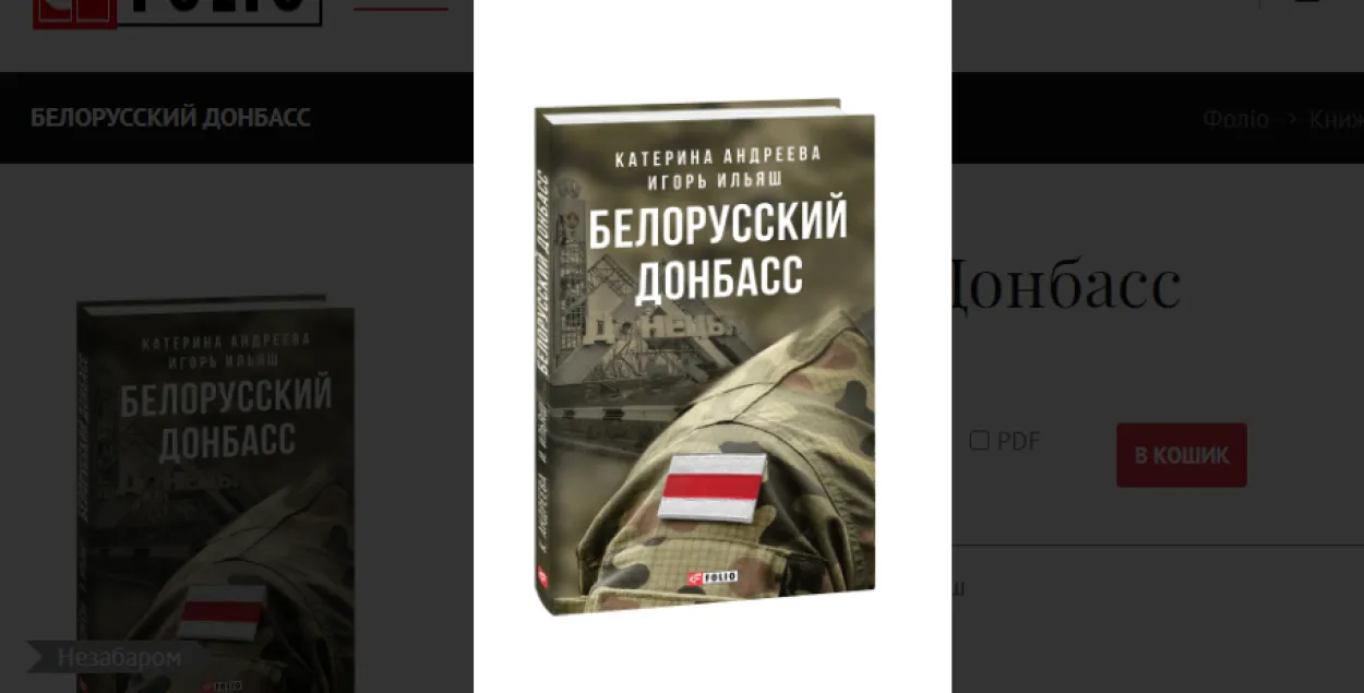 "Белорусский Донбасс" Ильяша и Андреевой​