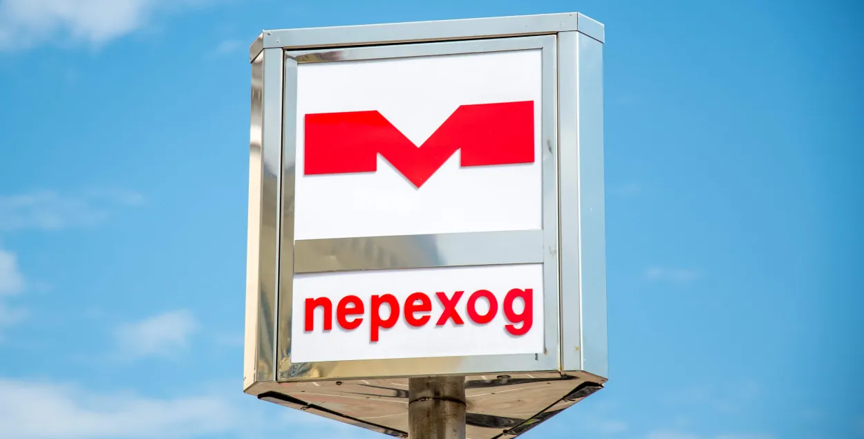 Мінскае метро
