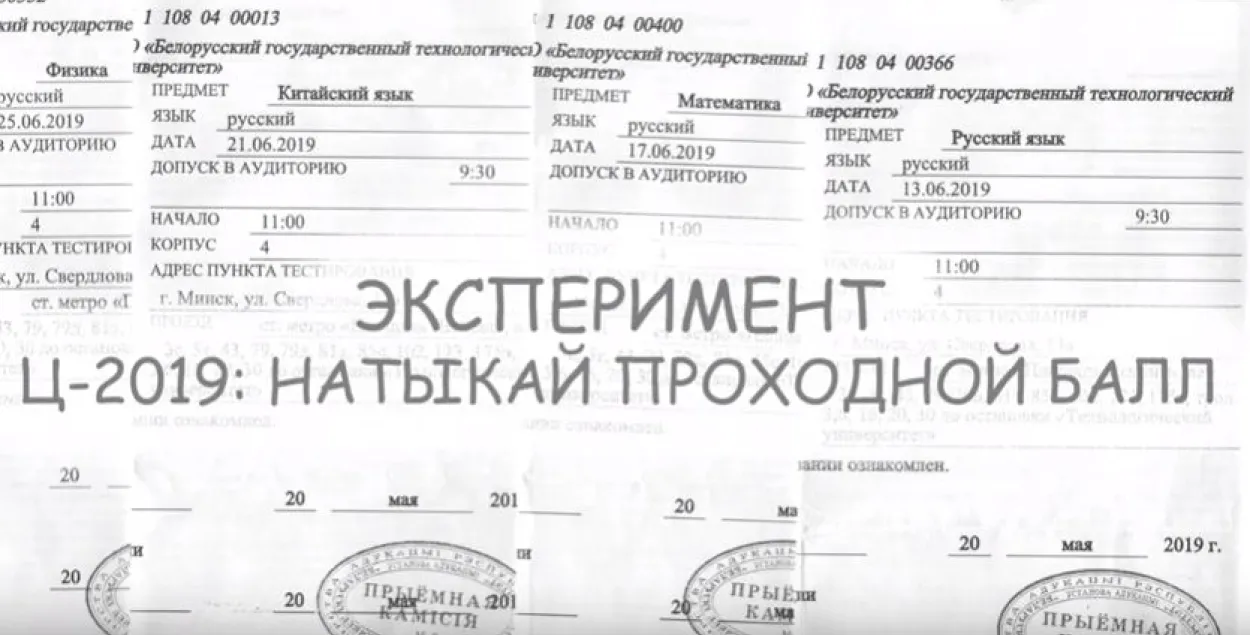 ЦТ методом тыка: 25 по русскому, 49 по математике. Впереди китайский!
