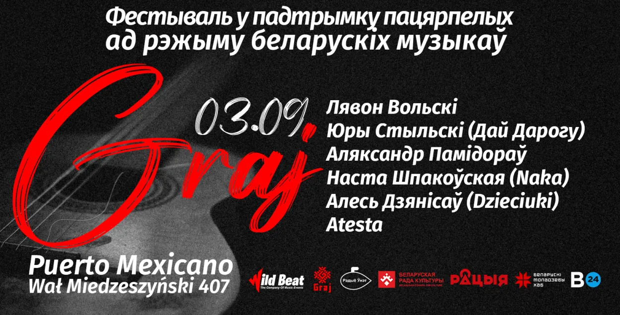 Афиша фестиваля "GRAJ"