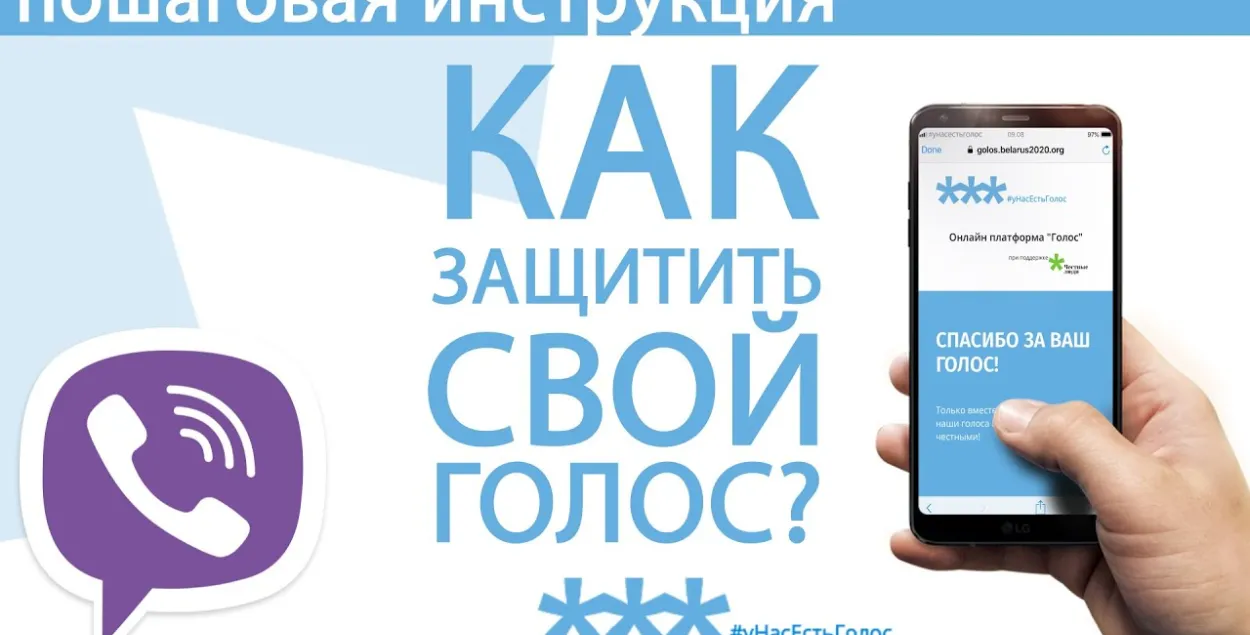 Платформа "Голас" стала прычынай суда / кадр з відэароліка платформы "Голас"
