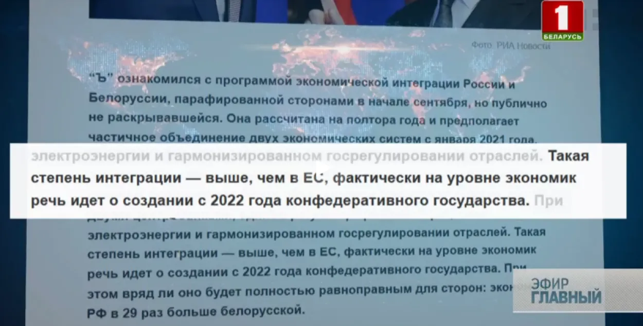 Скрыншот з "Галоўнага эфіра"