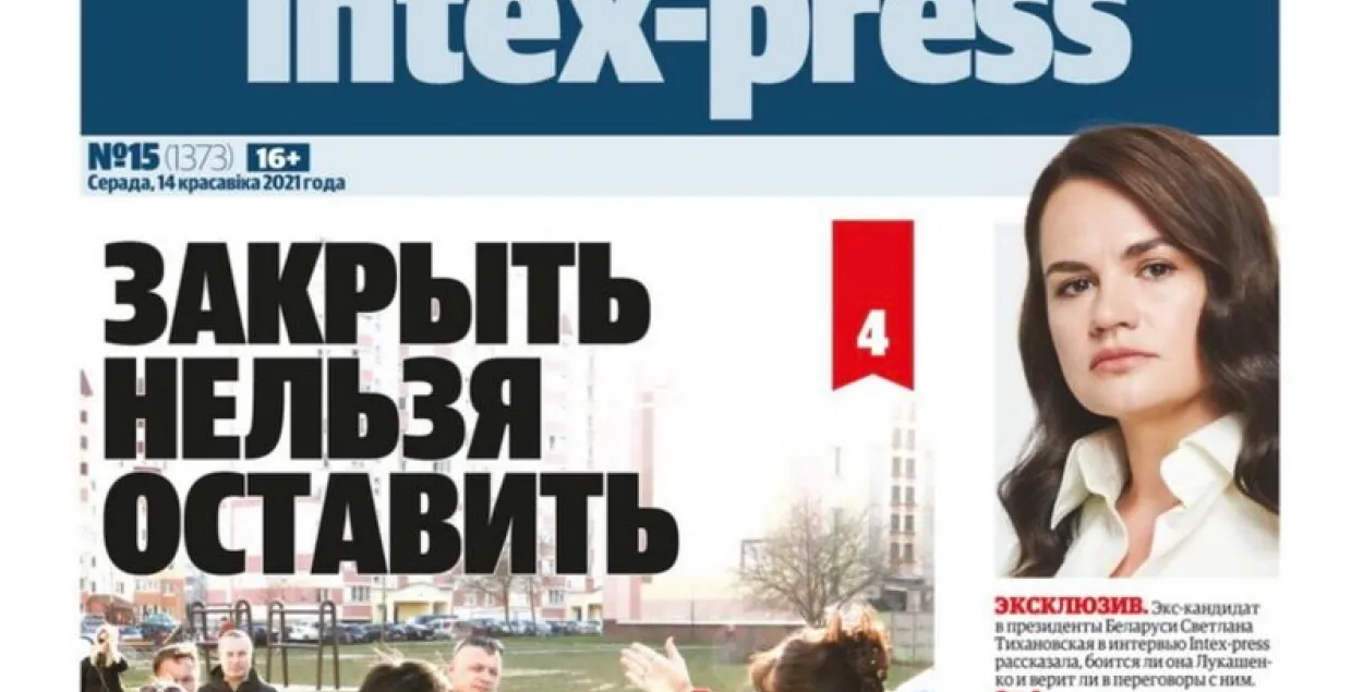 Мінінфармацыі заблакавала баранавіцкі сайт Intex-press