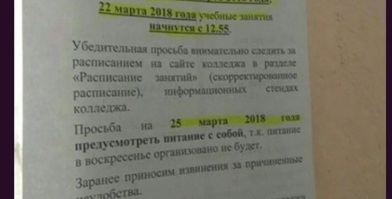 Заняткі ў мінскім каледжы перанеслі з серады на нядзелю, 25 сакавіка
