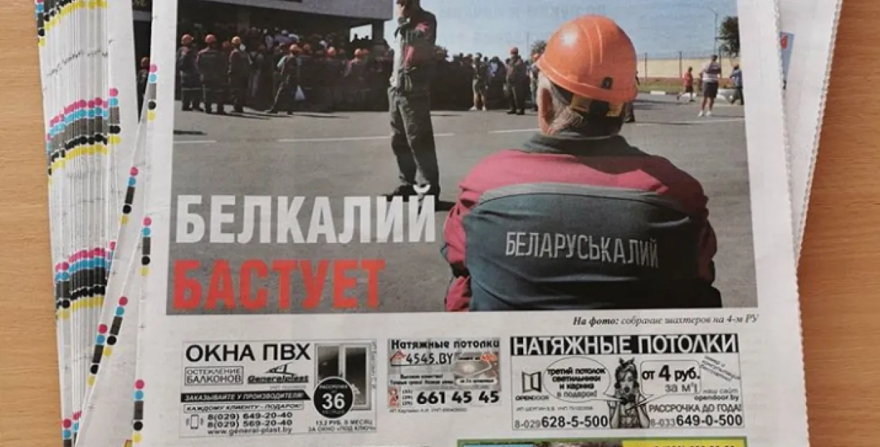 Салігорская газета "Лідэр-Прэс"​&nbsp;/&nbsp;press-club.by