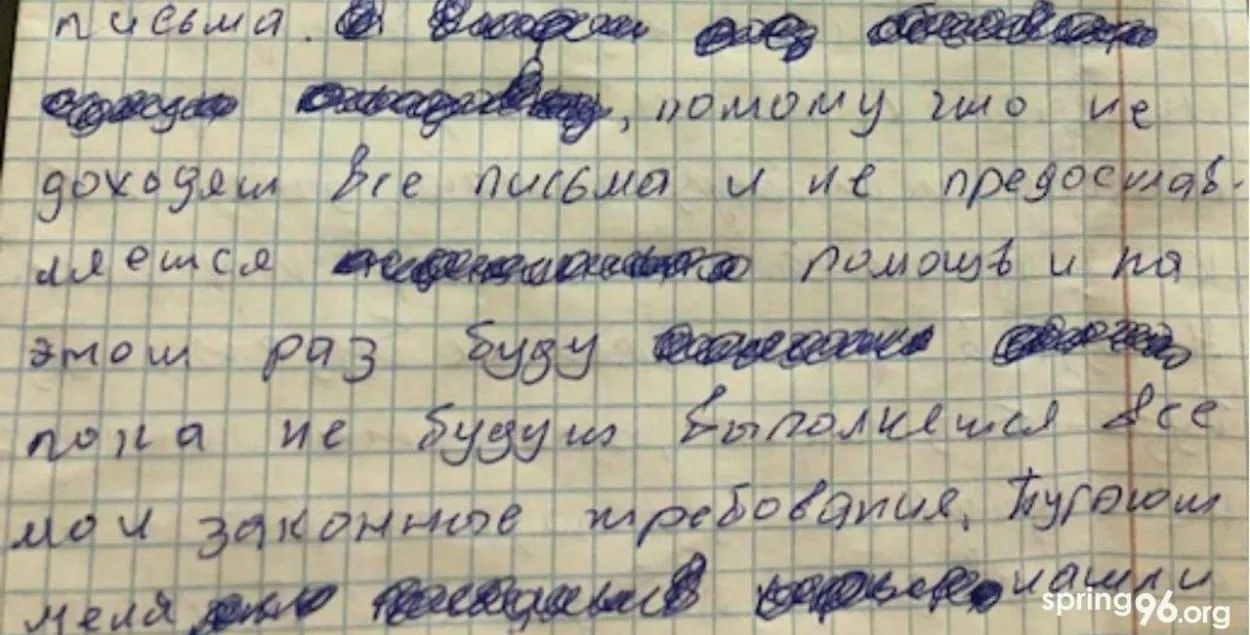 Фрагмент письма политзаключённого / prisoners_spring96​
